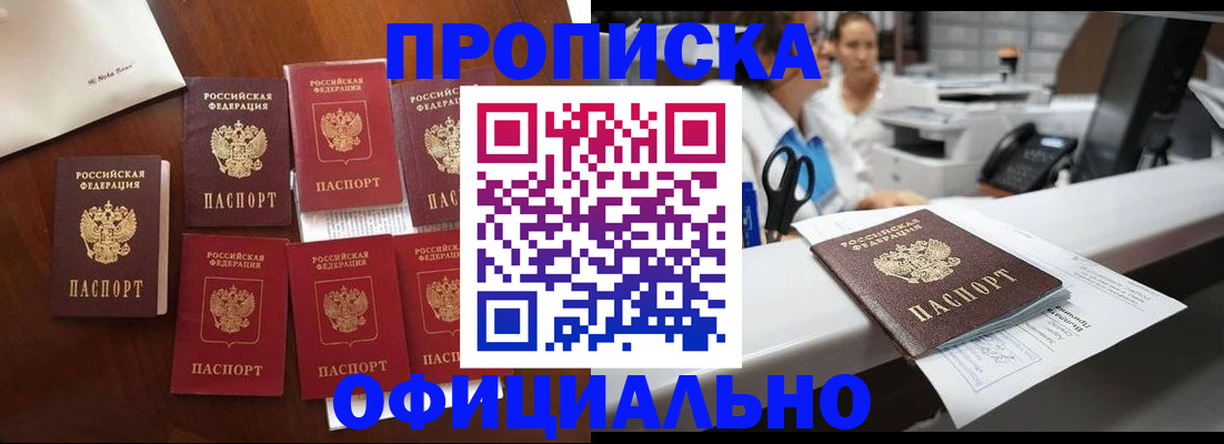 прописка в квартире в Арсеньеве