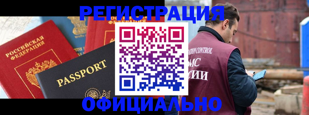 временная регистрация в квартире в Арсеньеве