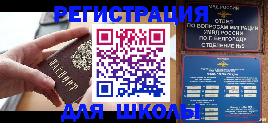миграционный учет в Арсеньеве