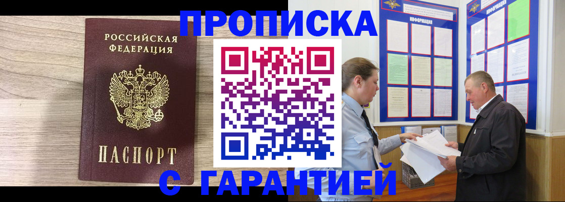 прописка в квартире в Арсеньеве