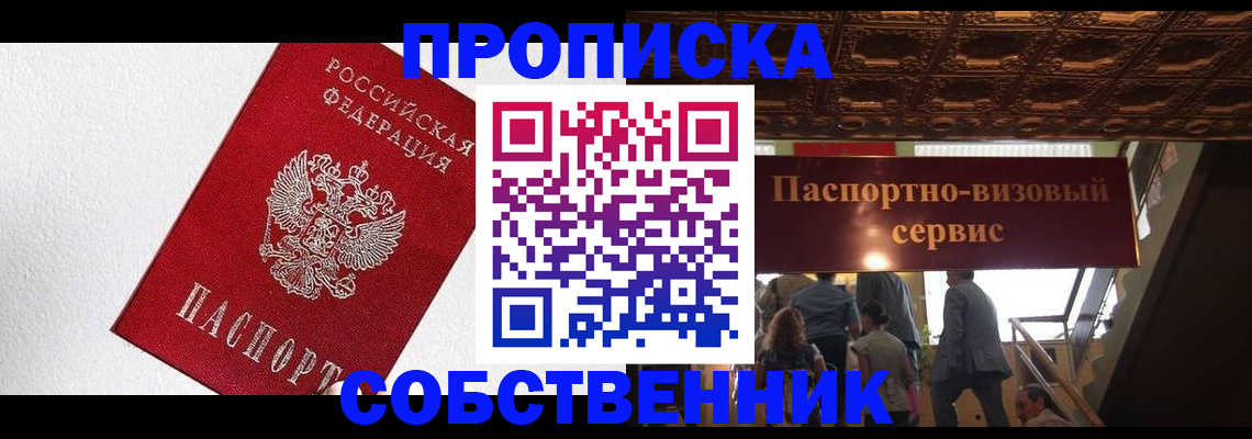 временная регистрация для школы в Арсеньеве